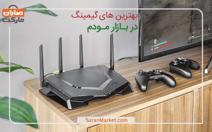 شناسایی بهترین های گیمینگ در بازار مودم