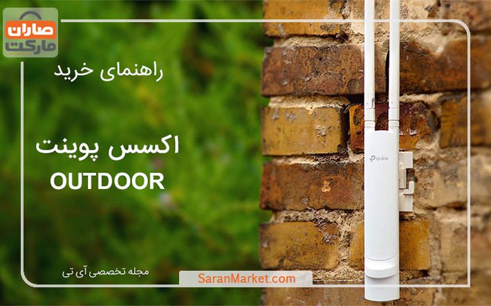 اکسس پوینت outdoor