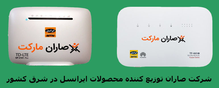 تفاوت مودم‌های ایرانسل TF-i۶۰ و TD-2101 Plus چیست و کدام‌یک بهتر است؟