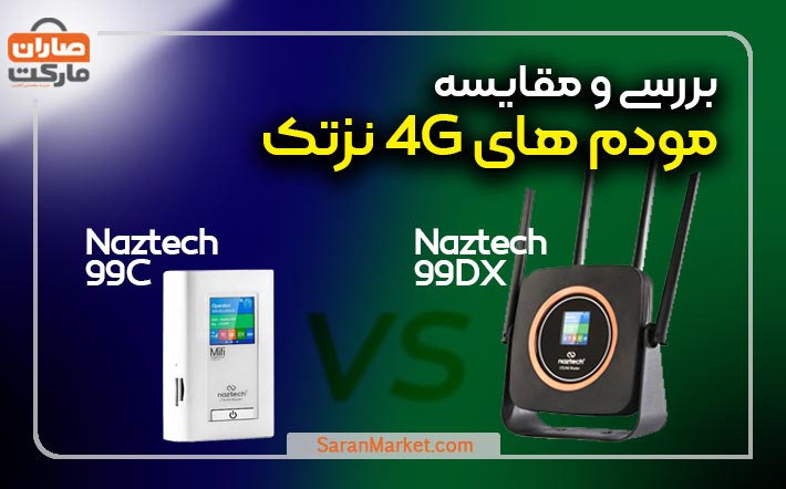 بررسی و مقایسه مودم ۴G نزتک مدل ۹۹C و ۹۹DX