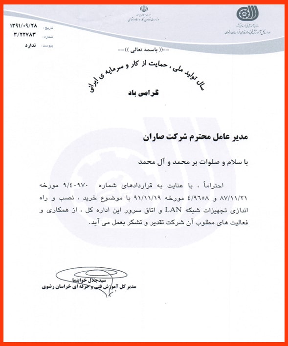 رضایت نامه اداره کل فنی و حرفه ای خراسان رضوی صاران مارکت