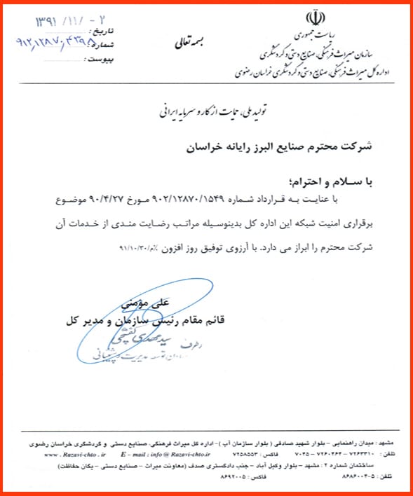 رضایت نامه اداره کل میراث فرهنگی صاران مارکت
