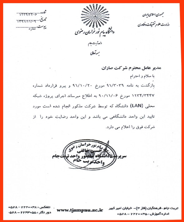 رضایت نامه دانشگاه پیام نور صاران مارکت
