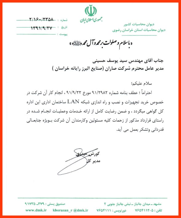 رضایت نامه دیوان محاسبات صاران مارکت