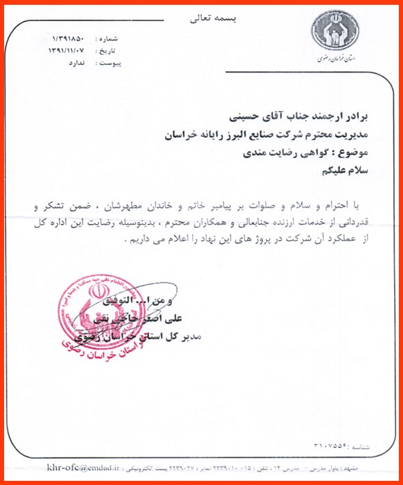 رضایت نامه مدیر کل استان خراسان رضوی صاران مارکت