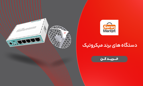 دستگاه های میکروتیک