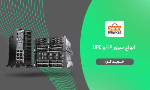 انواع سرور های hpe